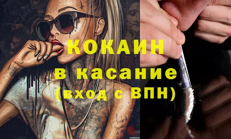 площадка официальный сайт  Балахна  COCAIN 97% 