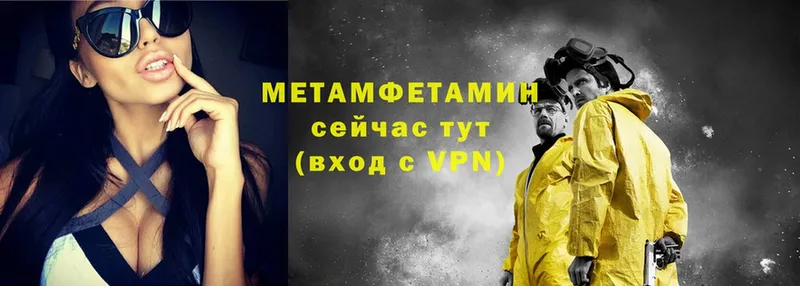 Метамфетамин Methamphetamine  продажа наркотиков  Балахна 